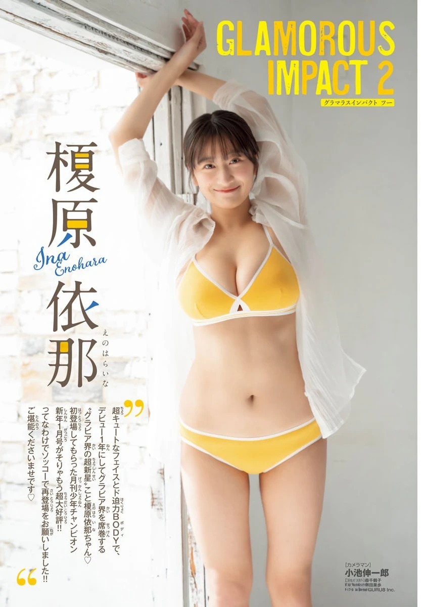 榎原依那水着画像
