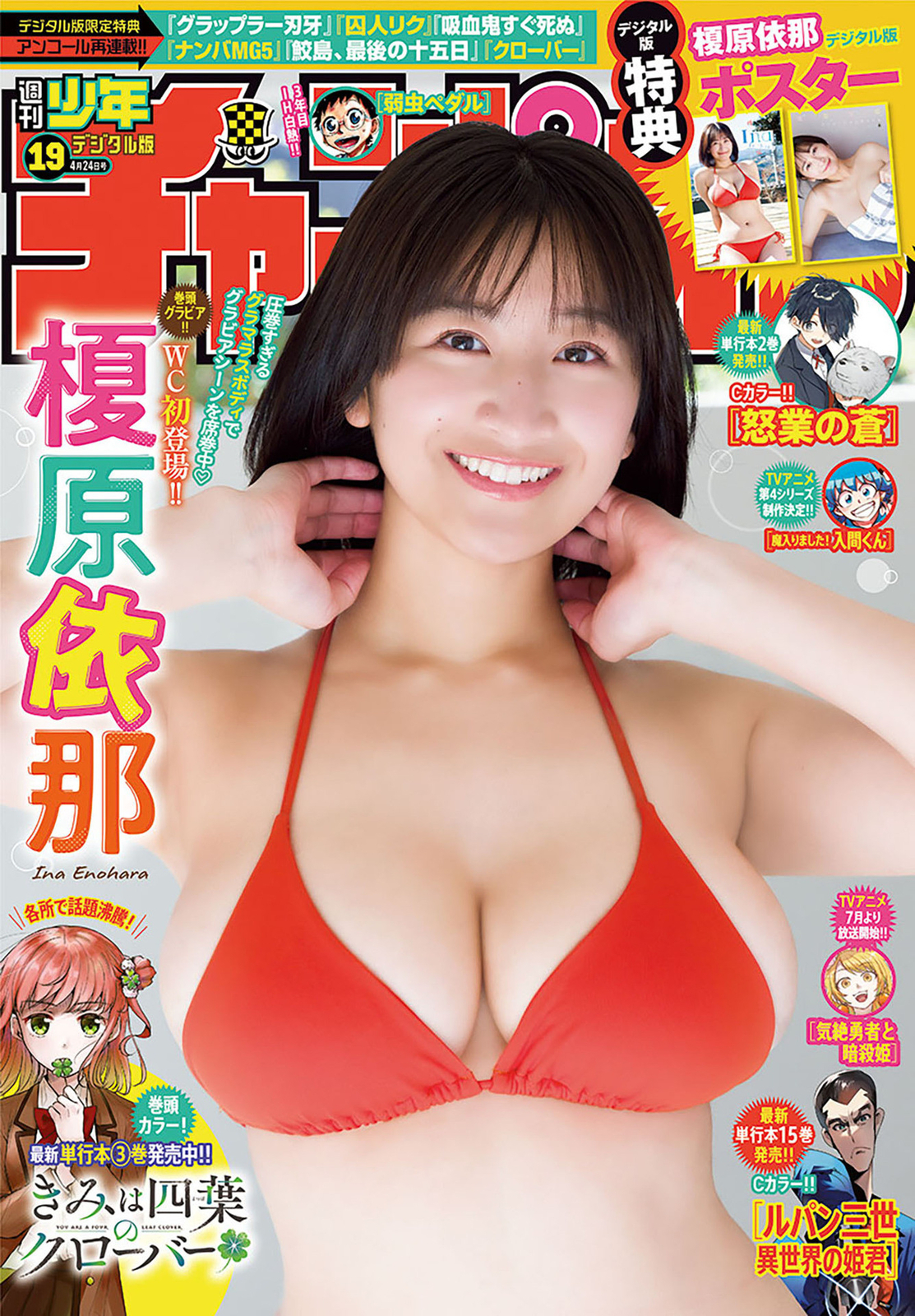 榎原依那水着画像