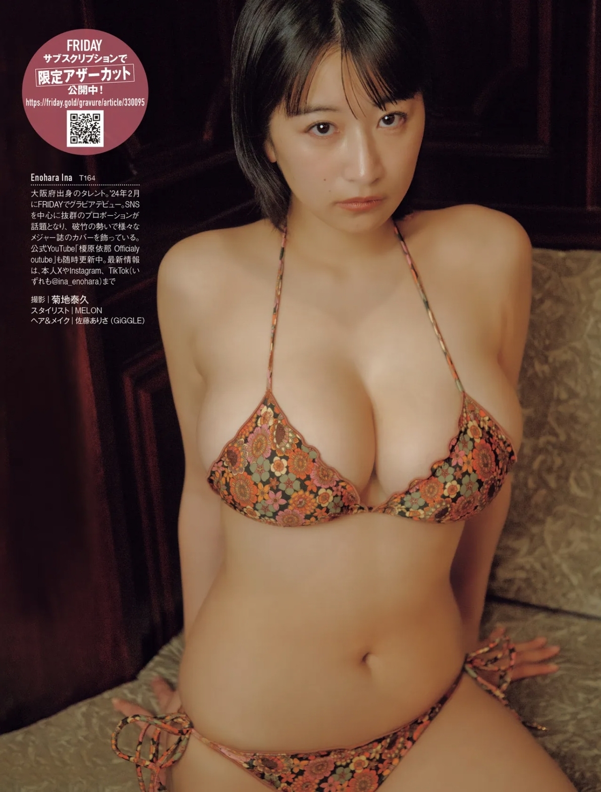 榎原依那水着画像