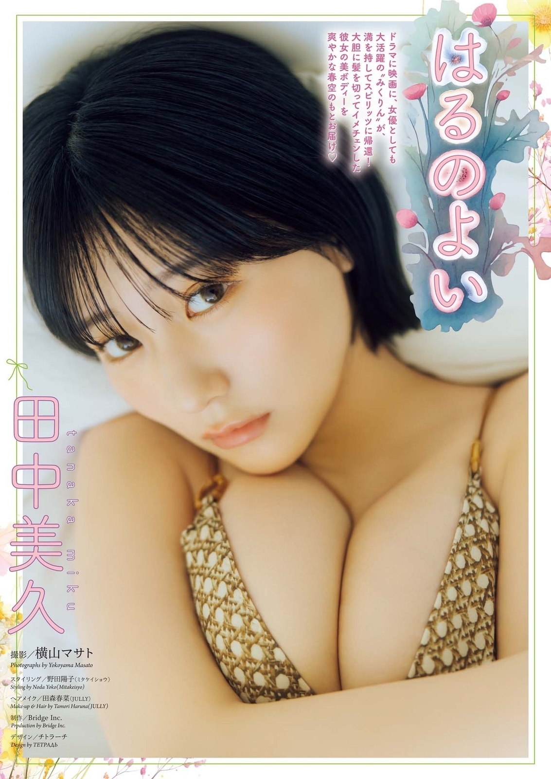 田中美久水着画像