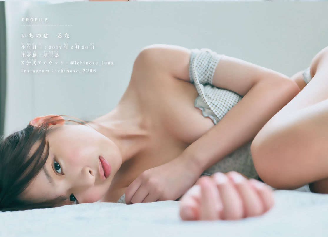 一ノ瀬瑠菜水着画像