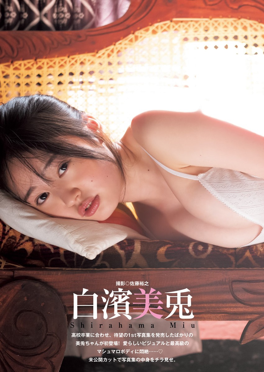 白濱美兎水着画像