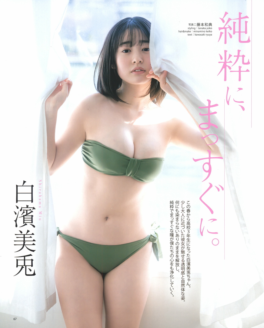 白濱美兎水着画像