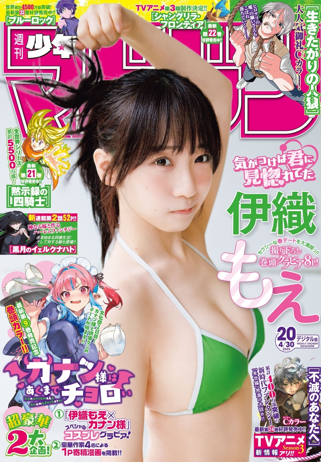 伊織もえ水着画像