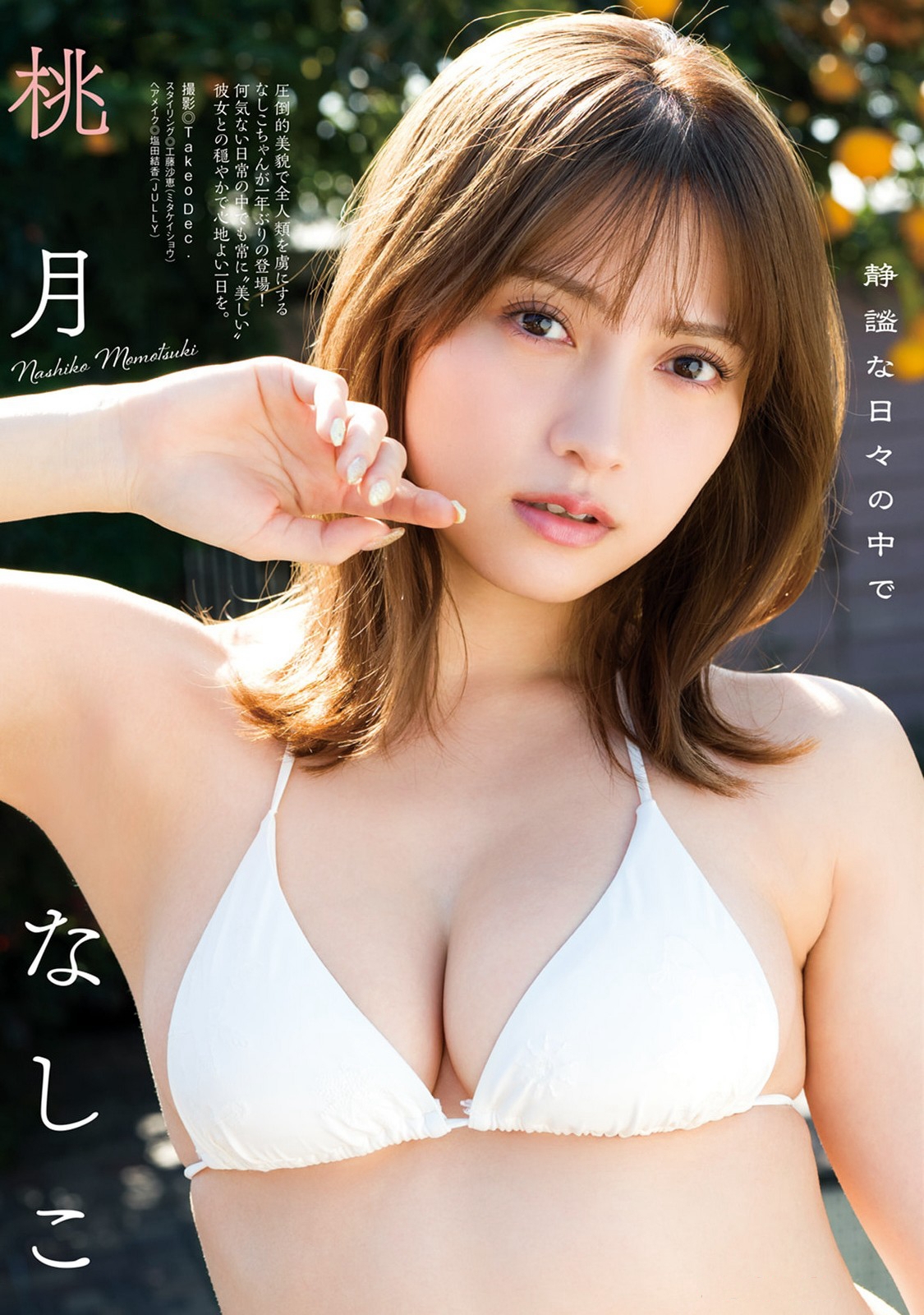 桃月なしこ水着画像