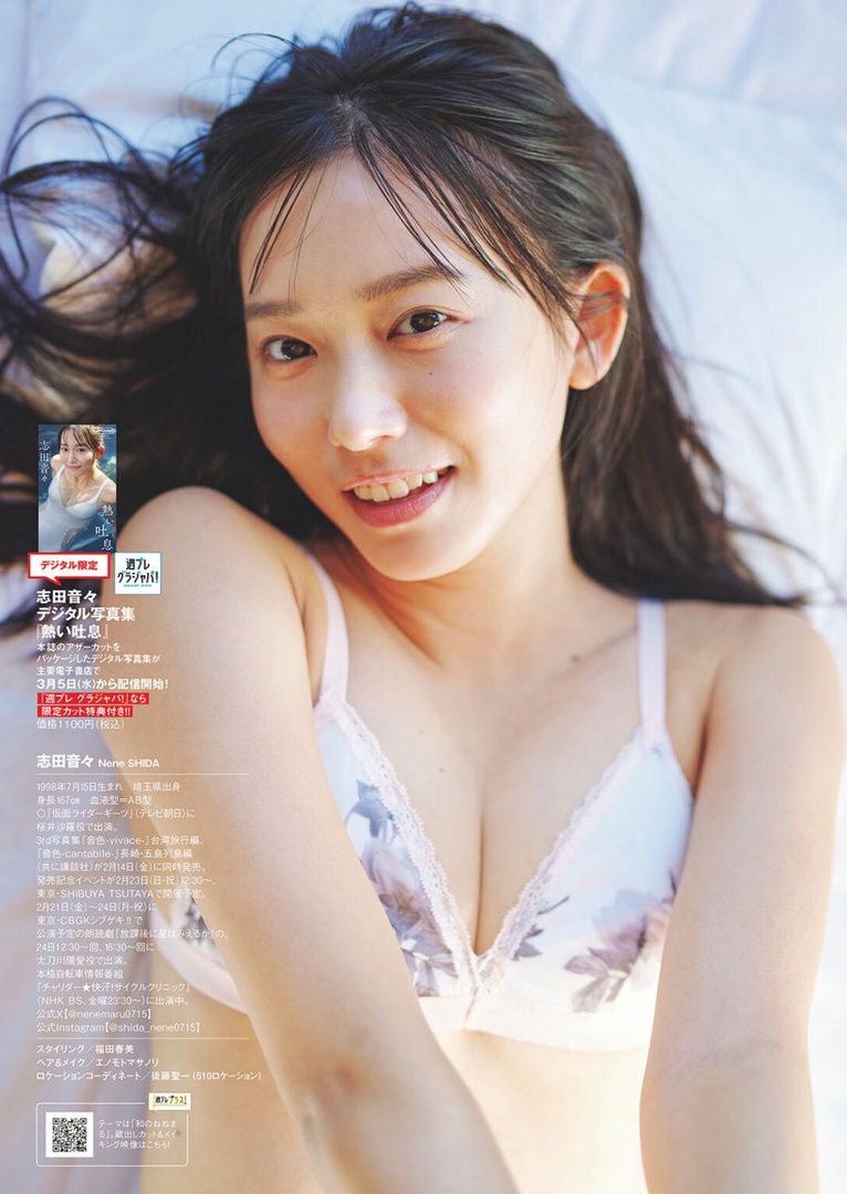 志田音々水着画像