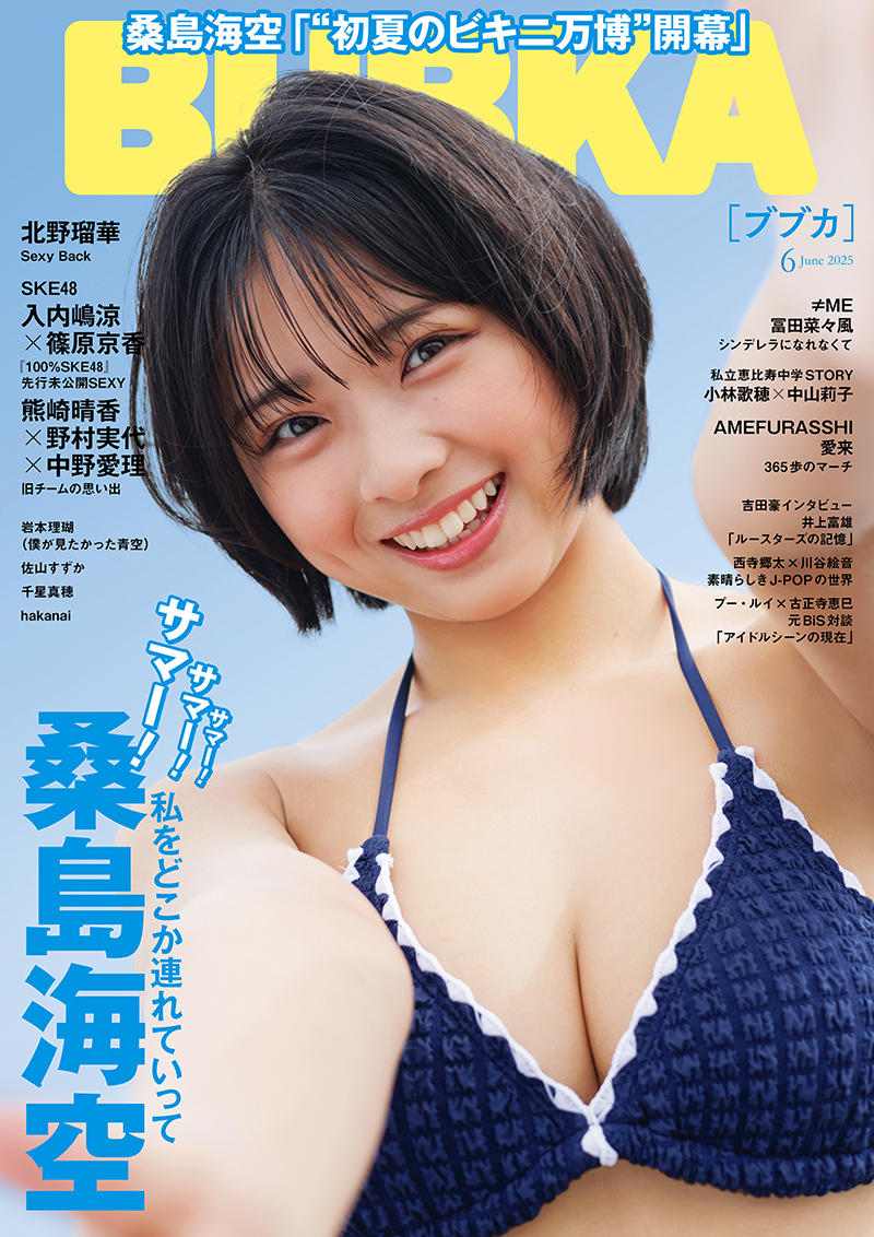 桑島海空水着画像