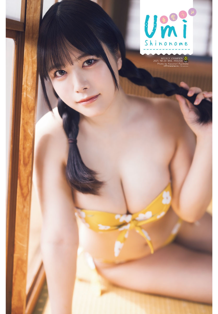 東雲うみ水着画像
