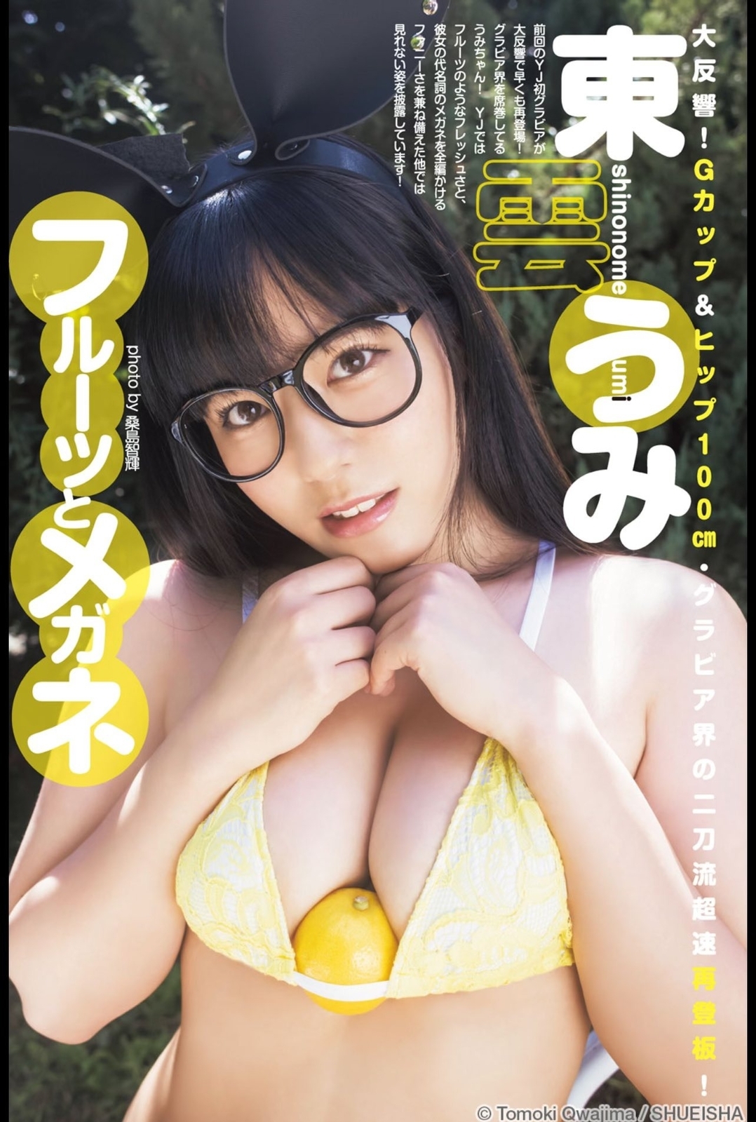 東雲うみ水着画像