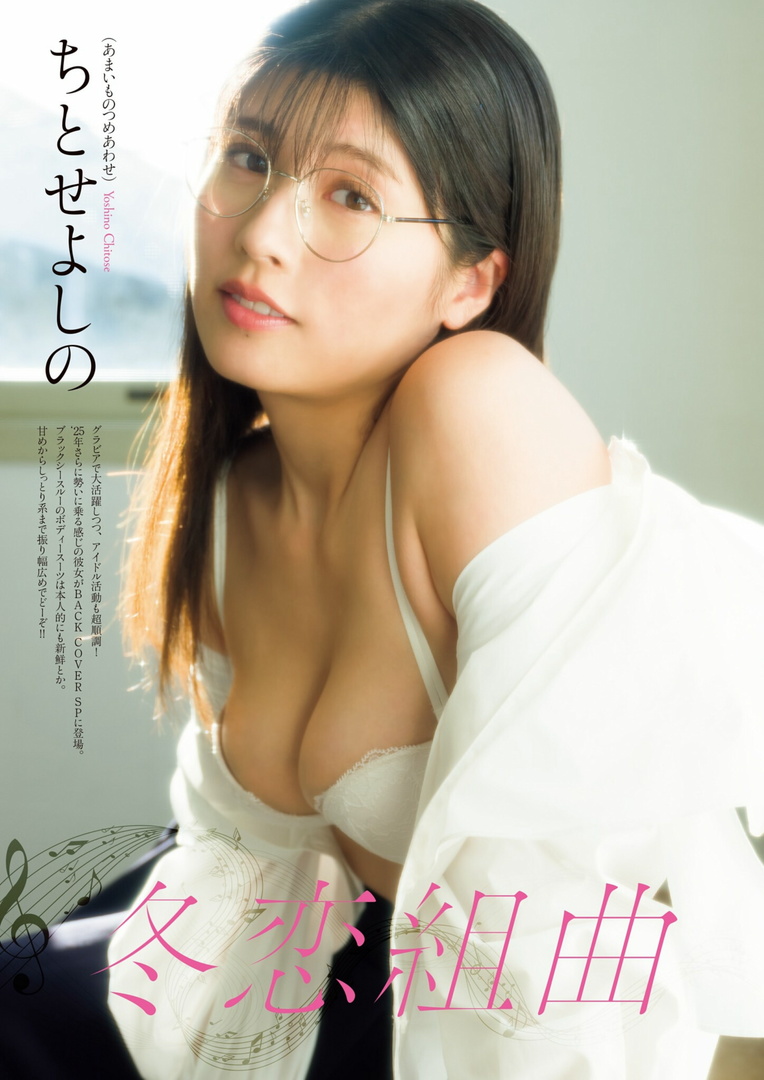 ちとせよしの水着画像