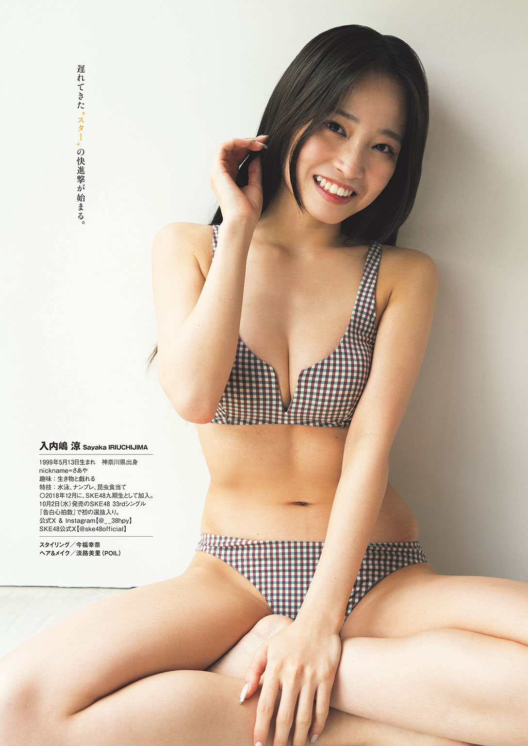 入内嶋涼水着画像