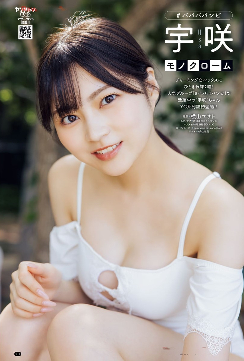宇咲水着画像