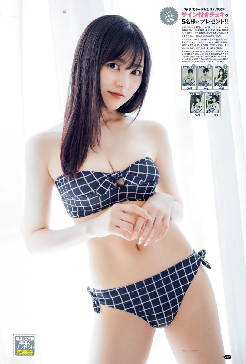 宇咲水着画像