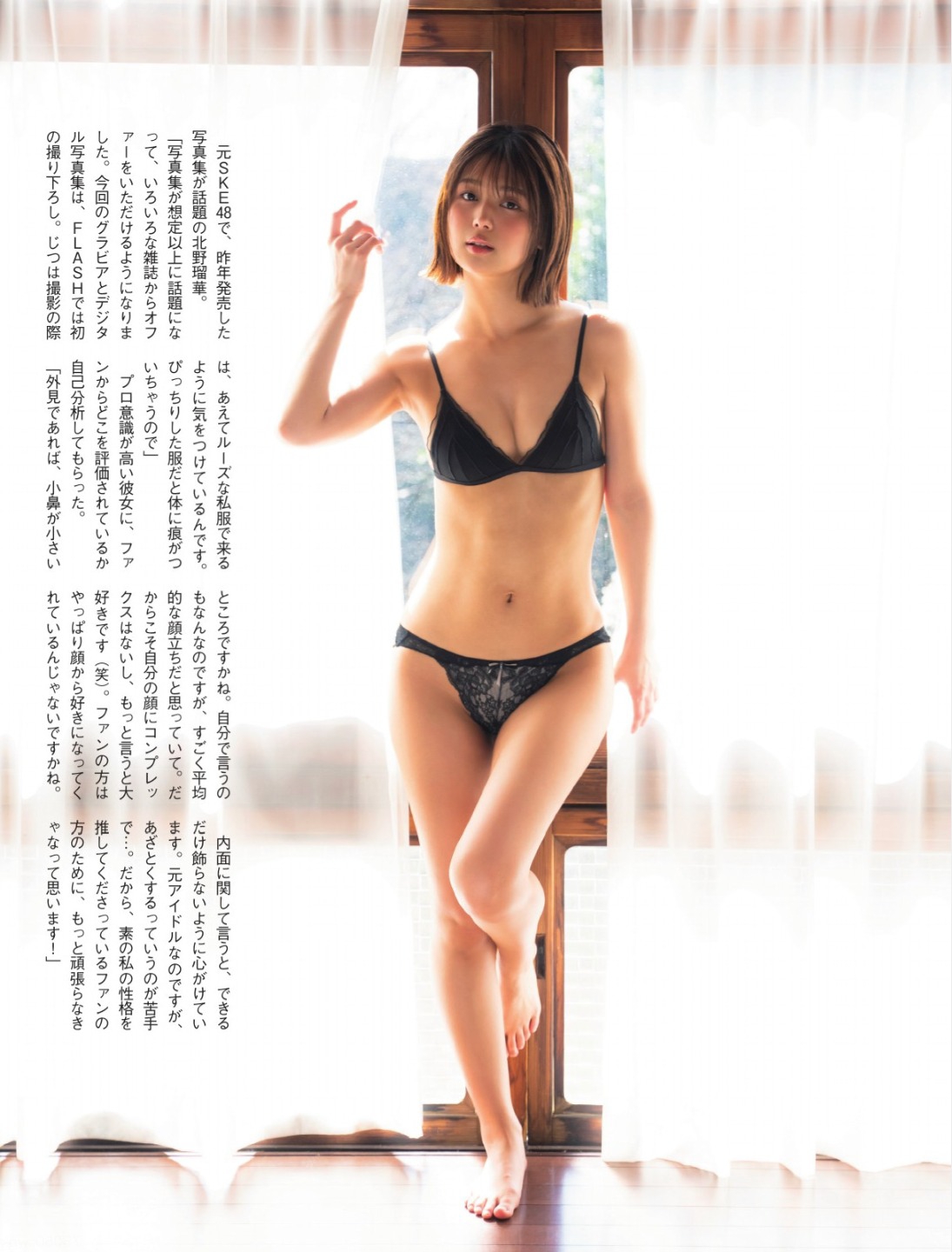 北野瑠華水着画像