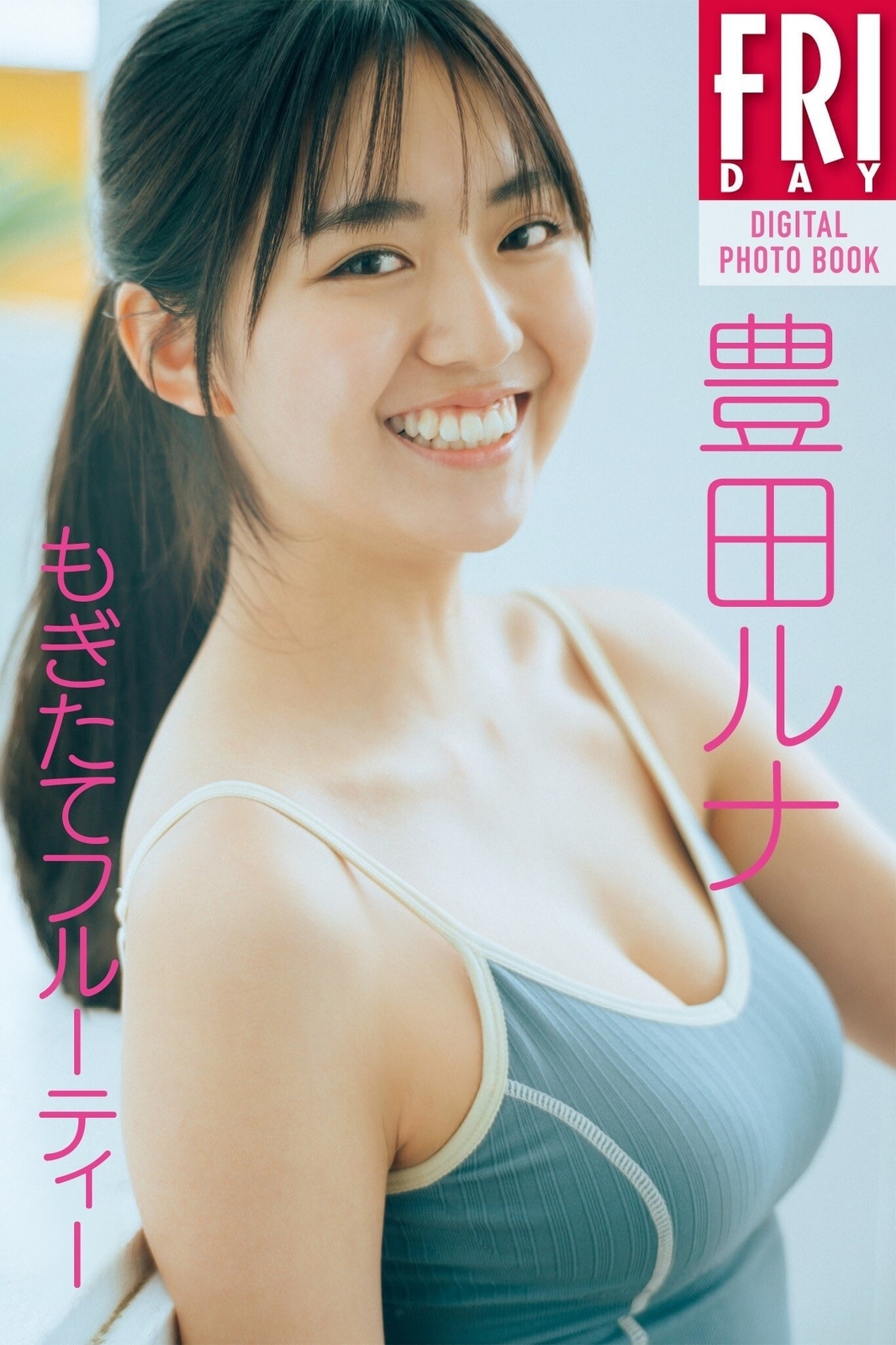 豊田ルナ水着画像