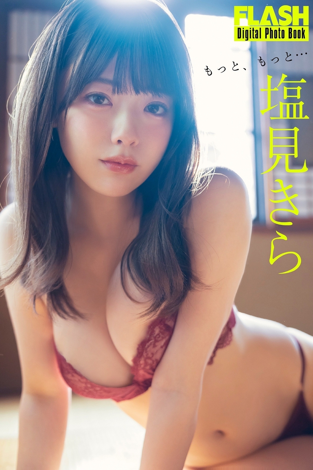 塩見きら水着画像