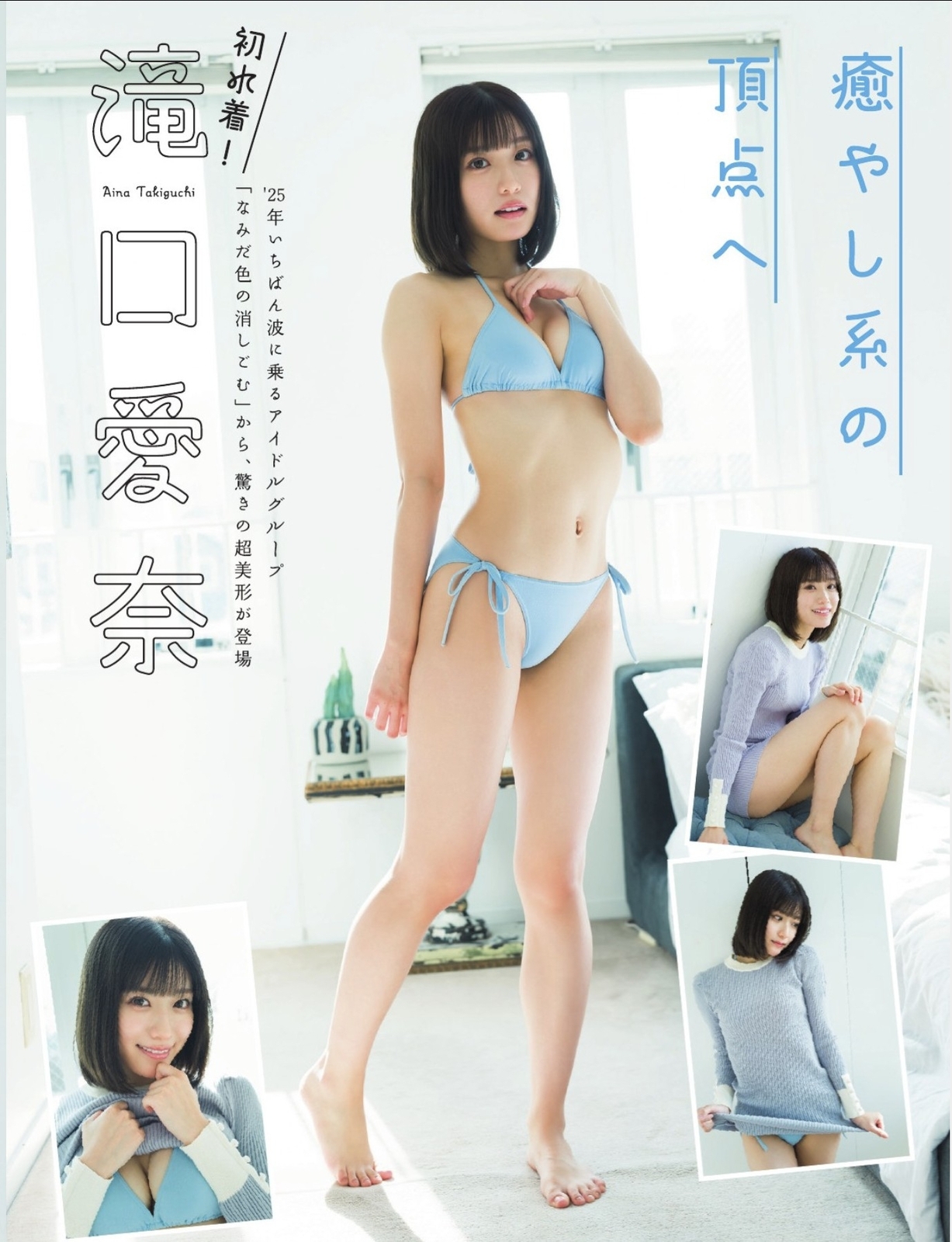 滝口愛奈水着画像