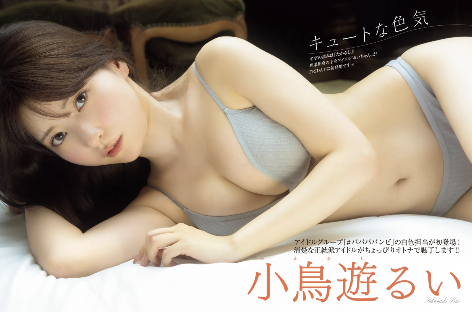 小鳥遊るい水着画像