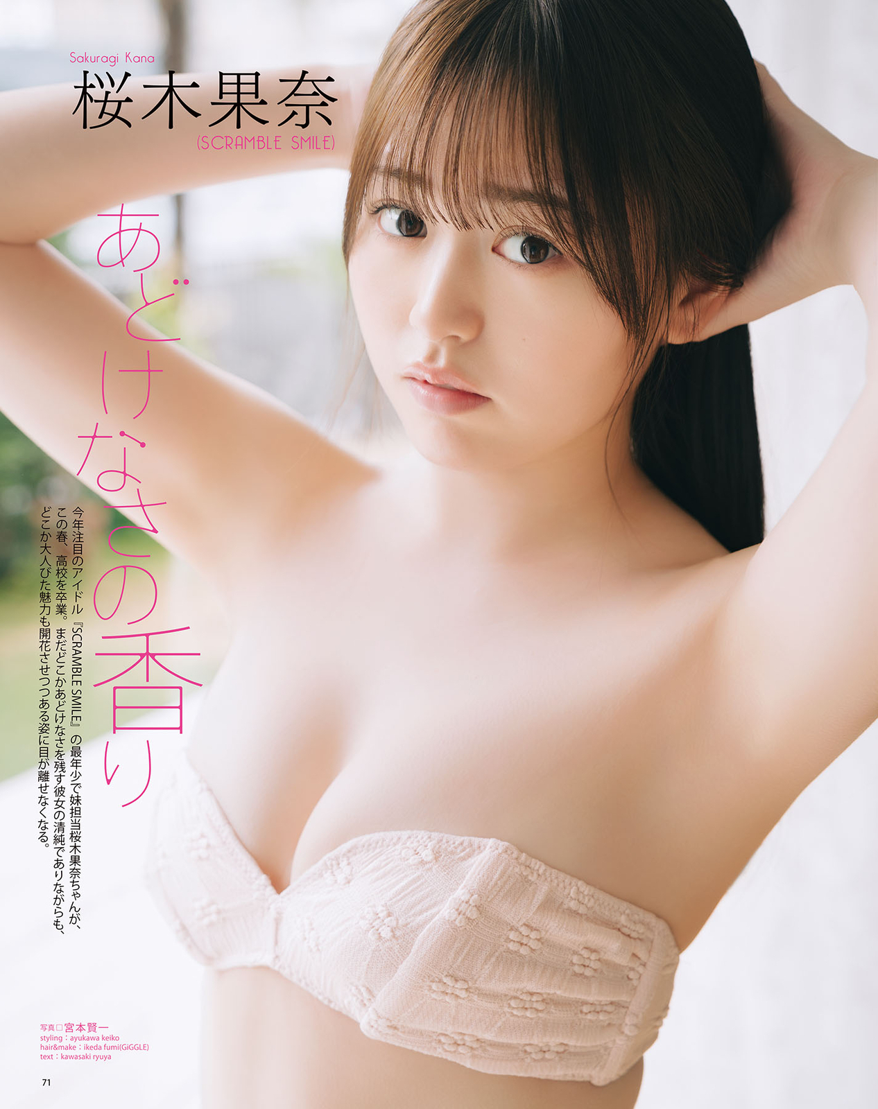 桜木果奈水着画像