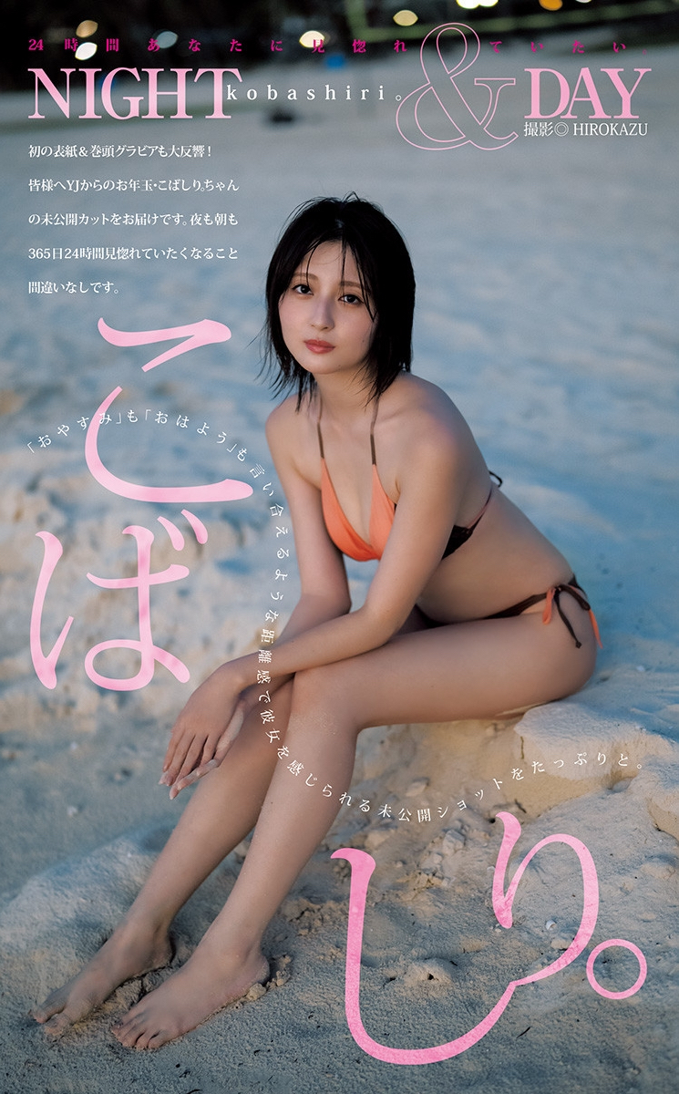こばしり。水着画像