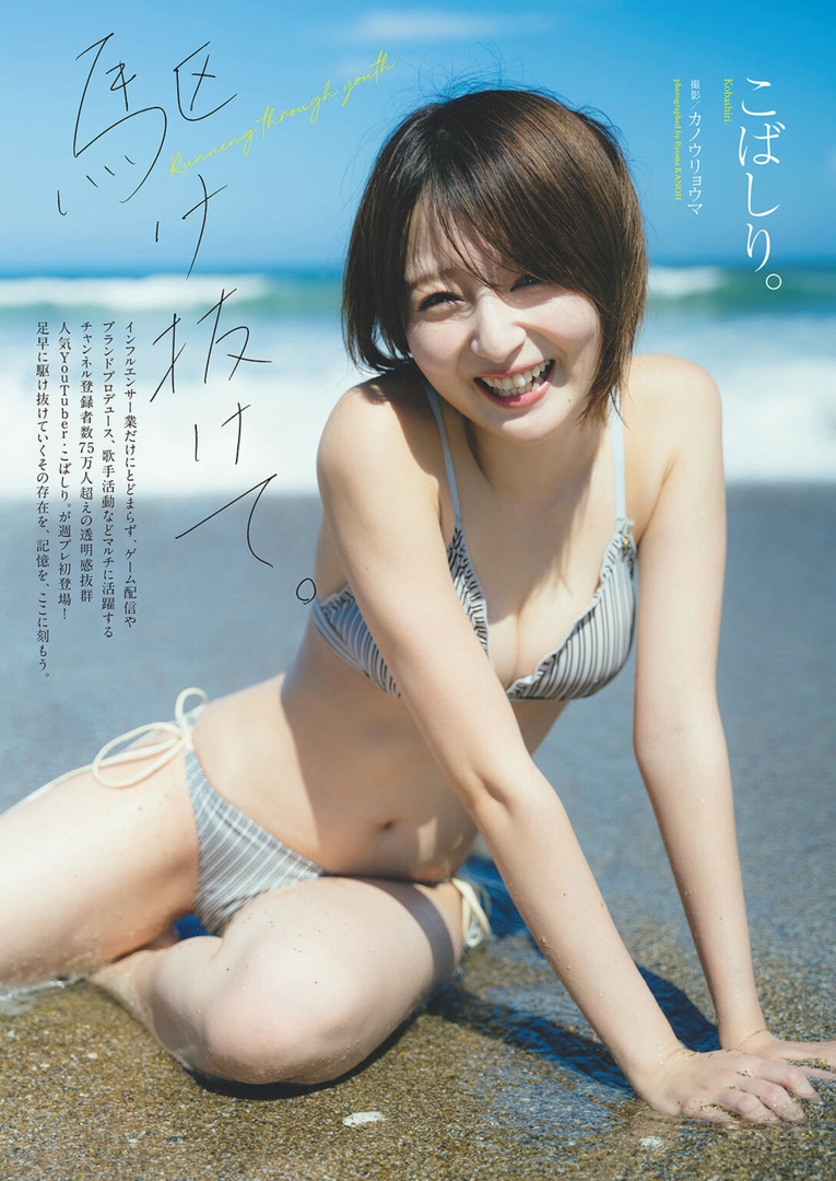 こばしり。水着画像