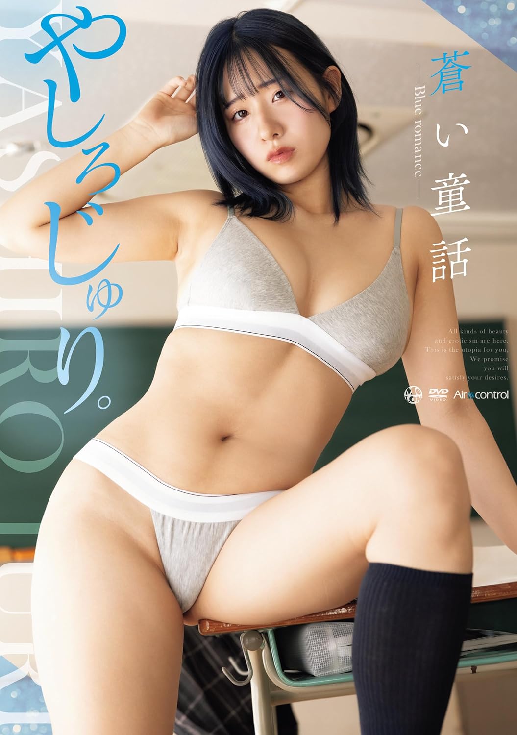 やしろじゅり。水着画像