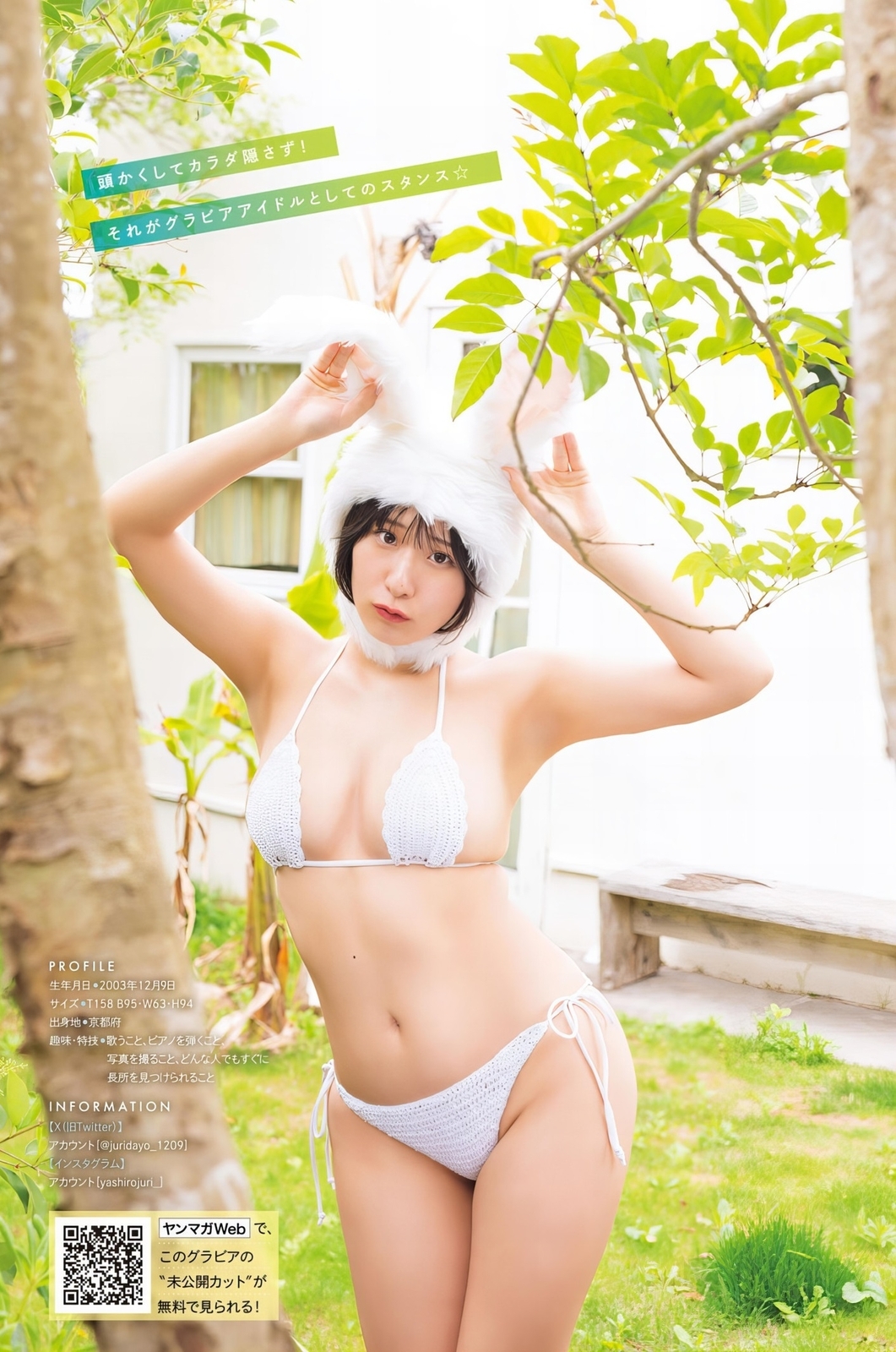 やしろじゅり。水着画像