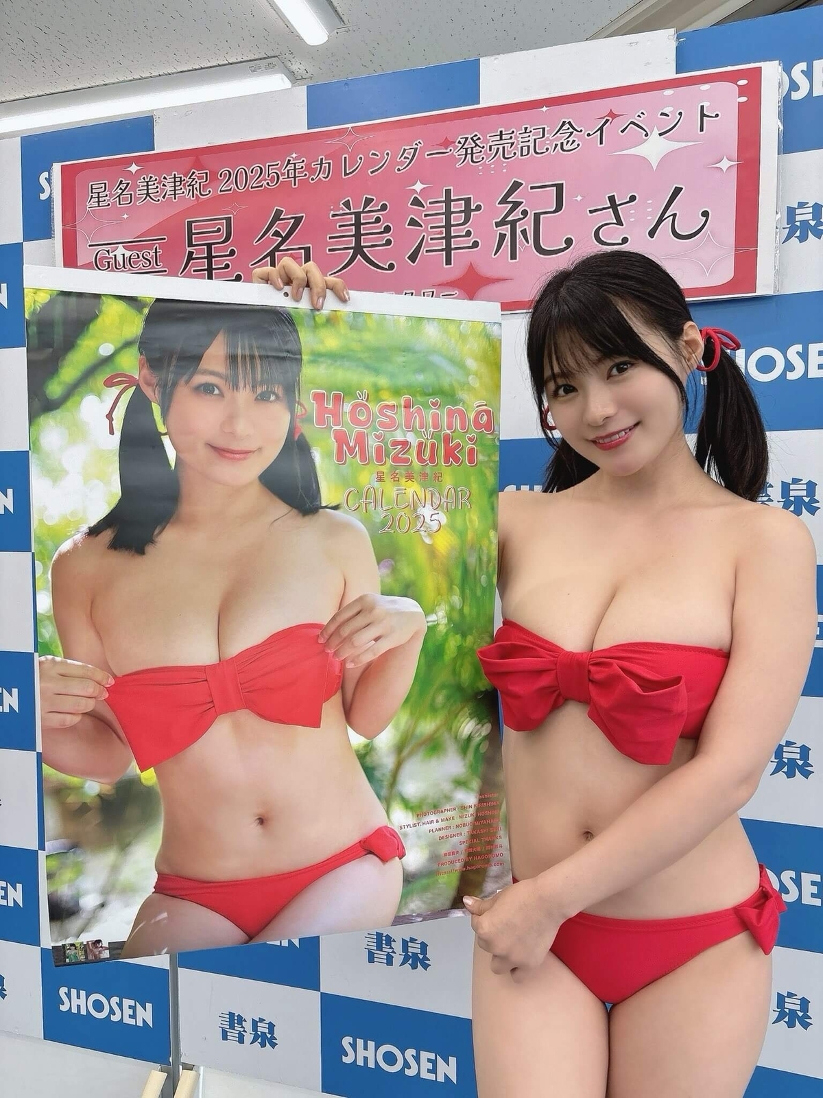 星名美津紀水着画像