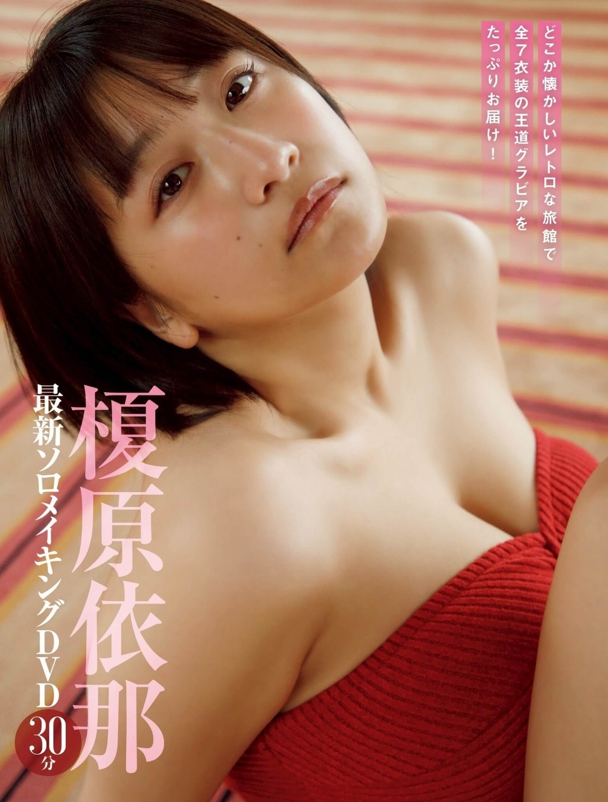 榎原依那水着画像
