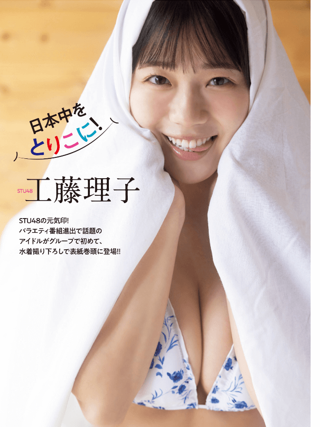 工藤理子水着画像