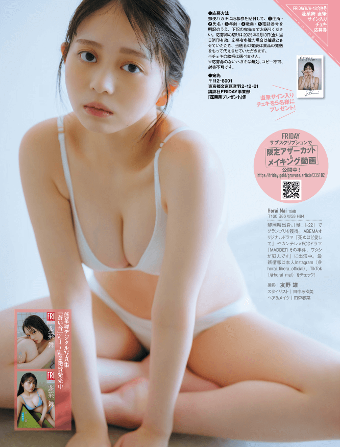 蓬莱舞水着画像