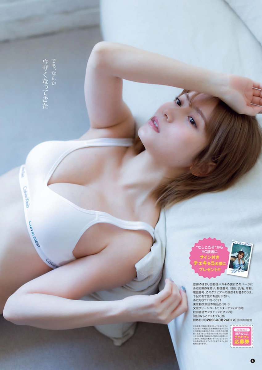 桃月なしこ水着画像