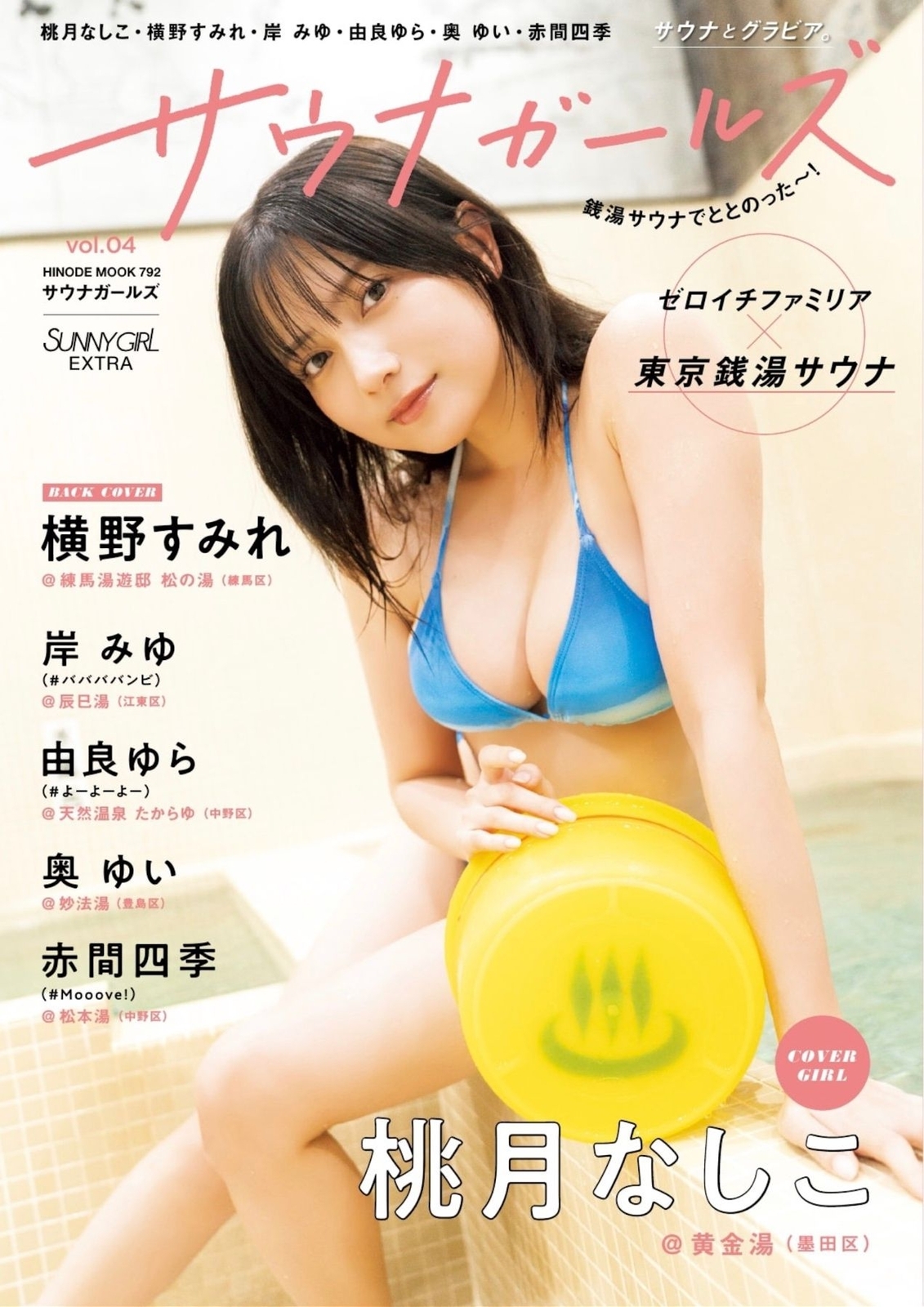 桃月なしこ水着画像