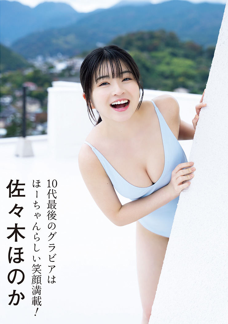佐々木ほのか水着画像