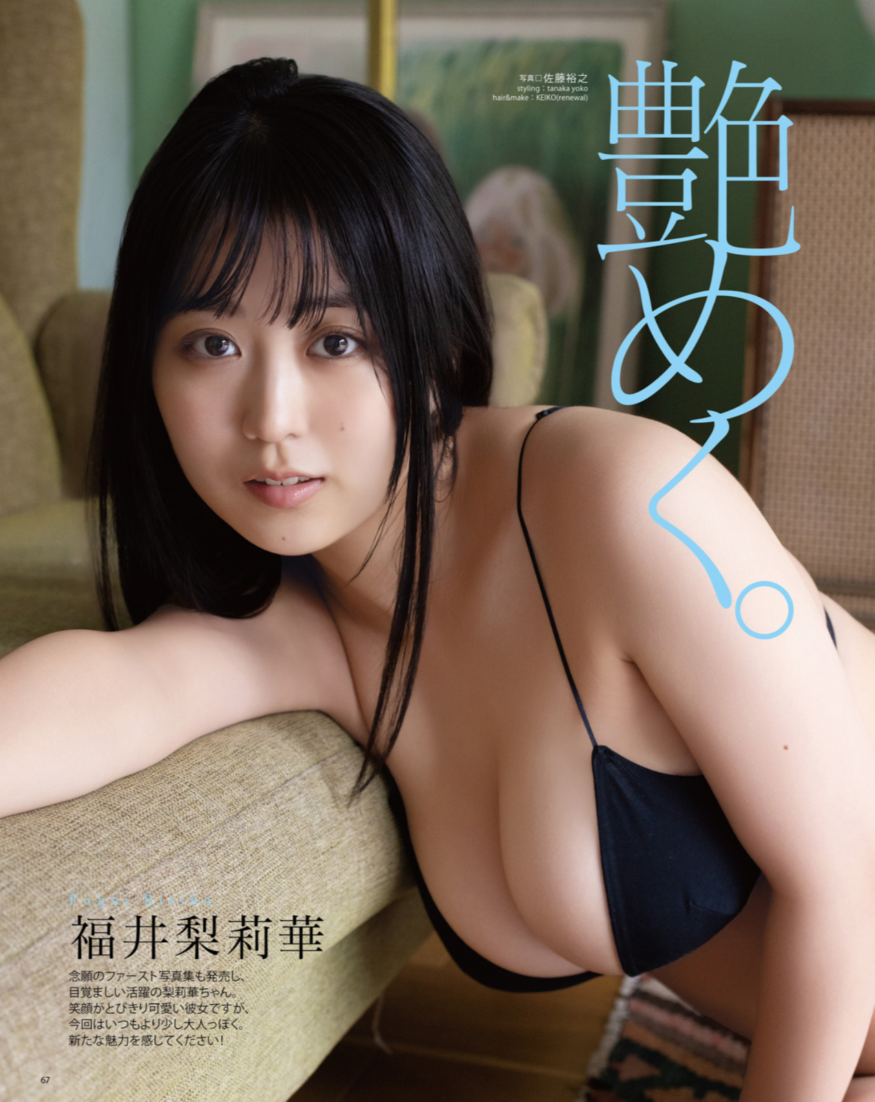 福井梨莉華水着画像