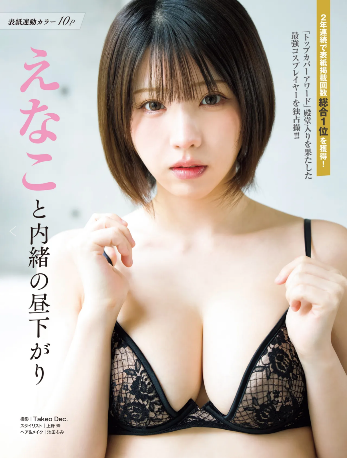 えなこ水着画像