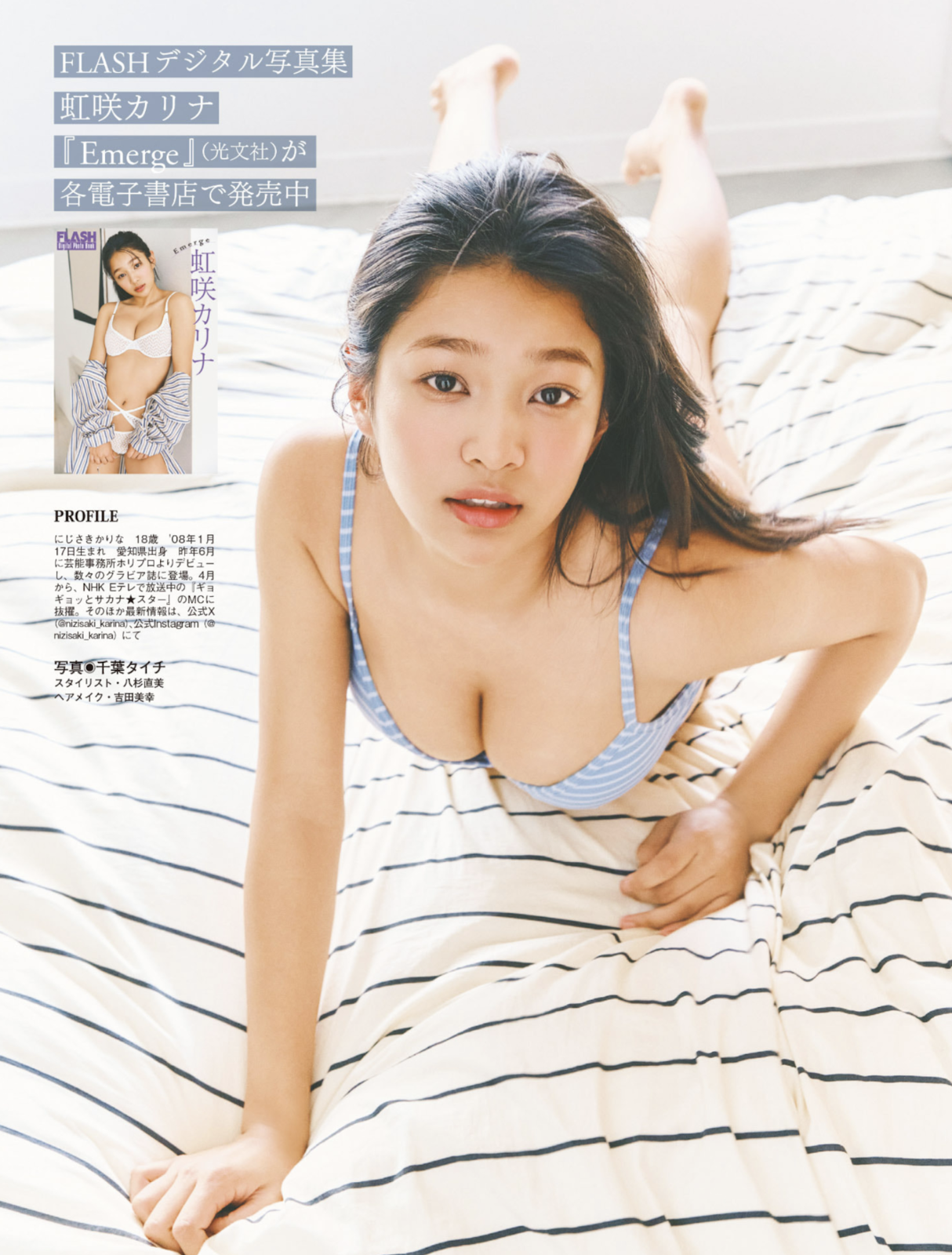 虹咲カリナ水着画像