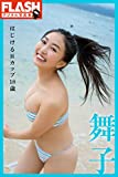 FLASHデジタル写真集　舞子　はじけるHカップ18歳