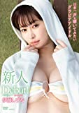 伊藤しずな Debut! [DVD]