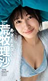 【デジタル限定】荒牧理沙写真集「あざとエロい。」 週プレ PHOTO BOOK