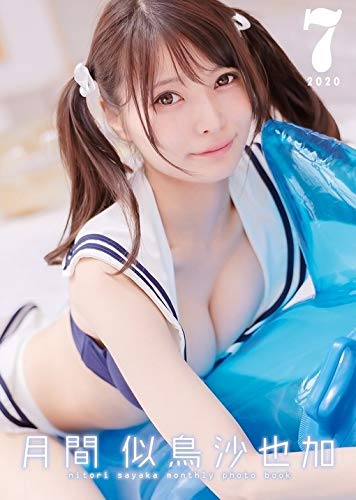 【公式】月間似鳥沙也加《2020年7月》 【公式】月間似鳥沙也加《2020年7月》