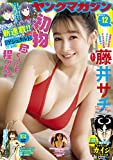 ヤングマガジン 2021年12号 [2021年2月15日発売] [雑誌]