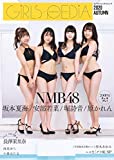 GIRLS-PEDIA2020 AUTUMN (カドカワエンタメムック)