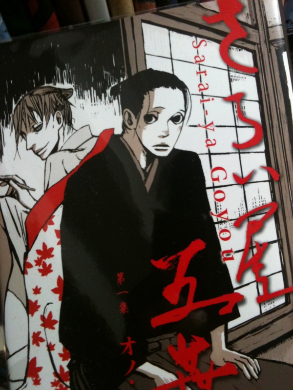 さらい 屋 五葉 漫画 無料 さらい 屋 五葉 漫画 無料