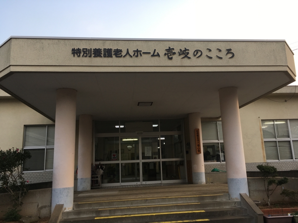 壱岐のこころ 壱岐島 岩崎書店のブログ 絵本 特別養護老人ホーム