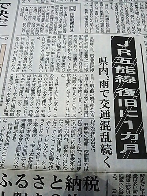 個別「秋田魁新報」の写真、画像 iwasan1go's fotolife