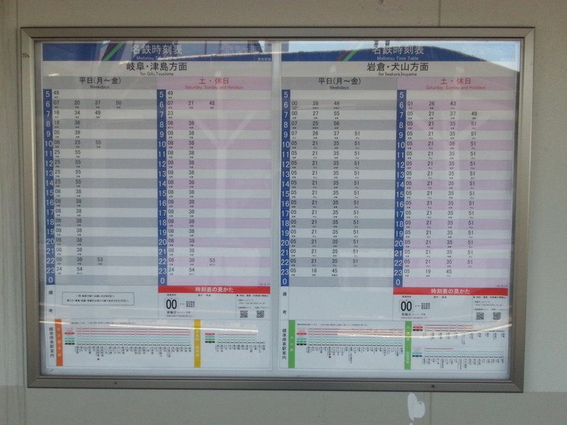 個別「20160321_123618 東枇杷島 - さがり時刻表 1280-960」の写真