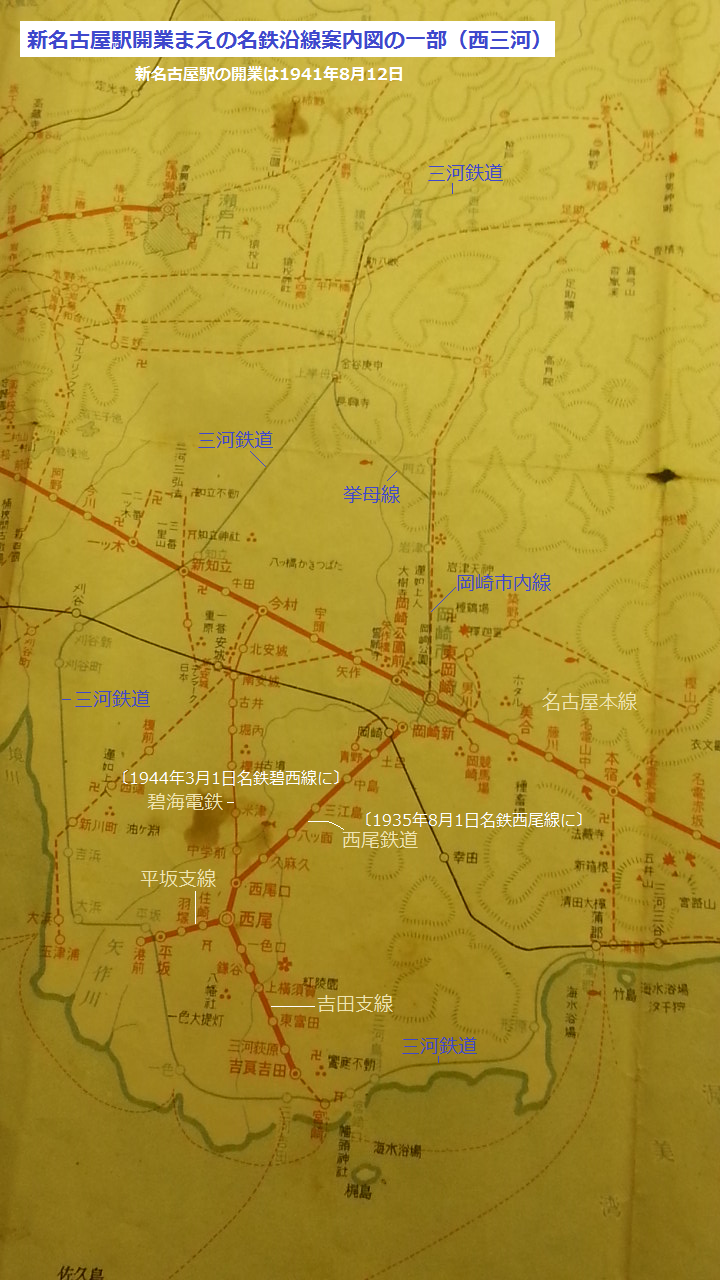 新名古屋駅開業まえの名鉄沿線案内図（西三河） 720-1280