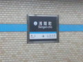20161003_145120 上小田井いきふつう - 浅間町