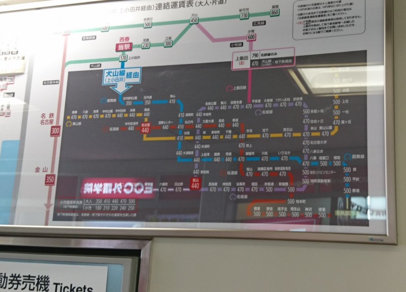 個別「2016.10.19 西春まで (42) 西春＝地下鉄連絡料金表 1500-1080
